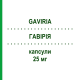 ГАВИРИЯ (GAVIRIA) 25 мг капсулы 14 шт - Прегабалин GENETIC