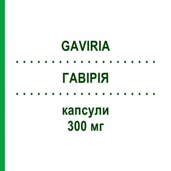 ГАВИРИЯ (GAVIRIA) 300 мг капсулы 56 шт - Прегабалин GENETIC