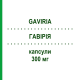 ГАВИРИЯ (GAVIRIA) 300 мг капсулы 56 шт - Прегабалин GENETIC