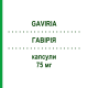 ГАВИРИЯ (GAVIRIA) 75 мг капсулы 56 шт - Прегабалин GENETIC