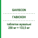 ГАВИСКОН (GAVISCON) 250 мг + 133,5 мг таблетки жевательные 16 шт - Альгиновая кислота RECKITT BENCKISER
