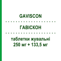 ГАВИСКОН (GAVISCON) 250 мг + 133,5 мг таблетки жевательные 24 шт - Альгиновая кислота RECKITT BENCKISER