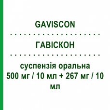 ГАВИСКОН (GAVISCON) 500 мг/10 мл + 267 мг/10 мл суспензия оральная 24 шт 10 мл - Альгиновая кислота RECKITT BENCKISER