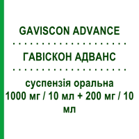 ГАВІСКОН АДВАНС (GAVISCON ADVANCE) 1000 мг/10 мл + 200 мг/10 мл суспензія оральна 500 мл - Альгінова кислота RECKITT BENCKISER