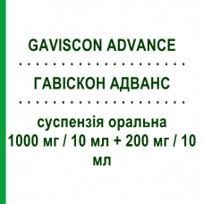 ГАВИСКОН АДВАНС (GAVISCON ADVANCE) 1000 мг/10 мл + 200 мг/10 мл суспензия оральная 500 мл - Альгиновая кислота RECKITT BENCKISER