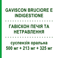 ГАВІСКОН ПЕЧІЯ ТА НЕТРАВЛЕННЯ (GAVISCON BRUCIORE E INDIGESTIONE) 500 мг + 213 мг + 325 мг суспензія оральна 48 шт 10 мл - Альгінова кислота RECKITT BENCKISER