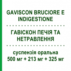 ГАВИСКОН ЖЖЕНИЕ И НЕСВАРЕНИЕ (GAVISCON BRUCIORE E INDIGESTIONE) 500 мг + 213 мг + 325 мг суспензия оральная 48 шт 10 мл - Альгиновая кислота RECKITT BENCKISER