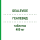 ГЕАЛЕВИД (GEALEVIDE) 400 мг таблетки 30 шт - Амисульприд ECUPHARMA