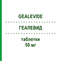 ГЕАЛЕВИД (GEALEVIDE) 50 мг таблетки 12 шт - Амісульприд ECUPHARMA
