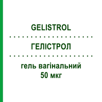 ГЕЛІСТРОЛ (GELISTROL) 50 мкг гель вагінальний 10 г - Естріол ITALFARMACO