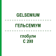 ГЕЛЬСЕМИУМ (GELSEMIUM) C 200 глобули 0,5 г - Гомеопатия GUDJONS