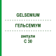 ГЕЛЬСЕМИУМ (GELSEMIUM) C 30 ампулы 8x1 мл - Гомеопатия DHU