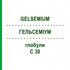 ГЕЛЬСЕМИУМ (GELSEMIUM) C 30 глобули 1,5 г - Гомеопатия GUDJONS