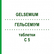 ГЕЛЬСЕМИУМ (GELSEMIUM) C 5 таблетки 80 шт - Гомеопатия DHU