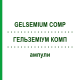 ГЕЛЬЗЕМІУМ КОМП (GELSEMIUM COMP) ампули 50x1 мл - Гомеопатія WALA HEILMITTEL