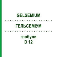 ГЕЛЬСЕМІУМ (GELSEMIUM) D 12 глобули 20 г - Гомеопатія WALA HEILMITTEL