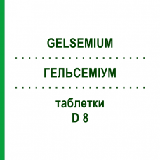 ГЕЛЬСЕМИУМ (GELSEMIUM) D 8 таблетки 80 шт - Гомеопатия DHU