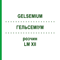 ГЕЛЬСЕМІУМ (GELSEMIUM) LM XII розчин 10 мл - Гомеопатія DHU