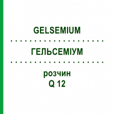 ГЕЛЬСЕМИУМ (GELSEMIUM) Q 12 раствор 15 мл - Гомеопатия GUDJONS