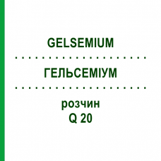 ГЕЛЬСЕМИУМ (GELSEMIUM) Q 20 раствор 15 мл - Гомеопатия GUDJONS