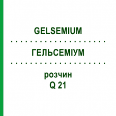 ГЕЛЬСЕМИУМ (GELSEMIUM) Q 21 раствор 15 мл - Гомеопатия GUDJONS