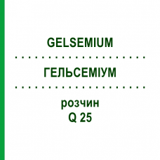ГЕЛЬСЕМИУМ (GELSEMIUM) Q 25 раствор 15 мл - Гомеопатия GUDJONS