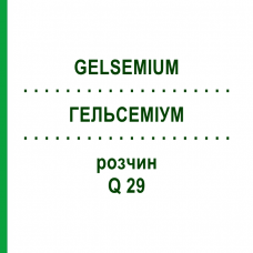 ГЕЛЬСЕМИУМ (GELSEMIUM) Q 29 раствор 15 мл - Гомеопатия GUDJONS