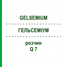ГЕЛЬСЕМИУМ (GELSEMIUM) Q 7 раствор 15 мл - Гомеопатия GUDJONS