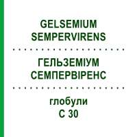 ГЕЛЬЗЕМИУМ СЕМПЕРВИРЕНС (GELSEMIUM SEMPERVIRENS) C 30 глобули 10 г - Гомеопатия SPAGYRA