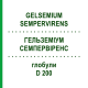 ГЕЛЬЗЕМИУМ СЕМПЕРВИРЕНС (GELSEMIUM SEMPERVIRENS) D 200 глобули 10 г - Гомеопатия SPAGYRA