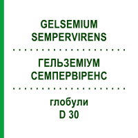 ГЕЛЬЗЕМІУМ СЕМПЕРВІРЕНС (GELSEMIUM SEMPERVIRENS) D 30 глобули 10 г - Гомеопатія SPAGYRA