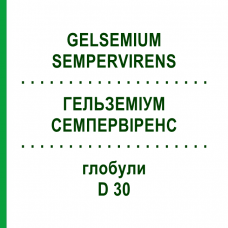 ГЕЛЬЗЕМИУМ СЕМПЕРВИРЕНС (GELSEMIUM SEMPERVIRENS) D 30 глобули 10 г - Гомеопатия SPAGYRA