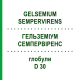 ГЕЛЬЗЕМИУМ СЕМПЕРВИРЕНС (GELSEMIUM SEMPERVIRENS) D 30 глобули 10 г - Гомеопатия SPAGYRA