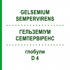 ГЕЛЬЗЕМИУМ СЕМПЕРВИРЕНС (GELSEMIUM SEMPERVIRENS) D 4 глобули 10 г - Гомеопатия SPAGYRA
