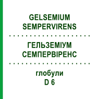 ГЕЛЬЗЕМИУМ СЕМПЕРВИРЕНС (GELSEMIUM SEMPERVIRENS) D 6 глобули 10 г - Гомеопатия SPAGYRA