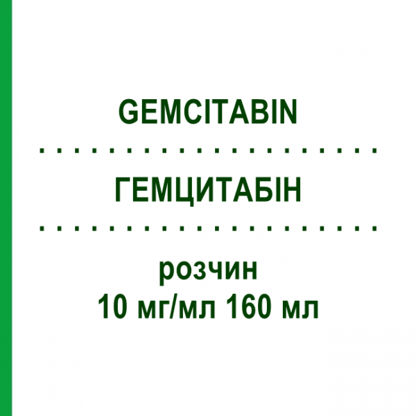 ГЕМЦИТАБІН (GEMCITABIN) 10 мг/мл 160 мл розчин 1600 мг - Гемцитабін SUN PHARMACEUTICALS