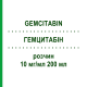 ГЕМЦИТАБИН (GEMCITABIN) 10 мг/мл 200 мл раствор 2000 мг - Гемцитабин SUN PHARMACEUTICALS