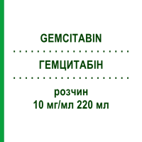ГЕМЦИТАБІН (GEMCITABIN) 10 мг/мл 220 мл розчин 2200 мг - Гемцитабін SUN PHARMACEUTICALS