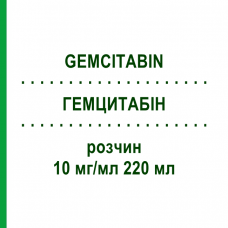ГЕМЦИТАБИН (GEMCITABIN) 10 мг/мл 220 мл раствор 2200 мг - Гемцитабин SUN PHARMACEUTICALS
