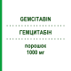 ГЕМЦИТАБІН (GEMCITABIN) 1000 мг порошок 1 шт - Гемцитабін ONKOVIS
