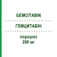ГЕМЦИТАБІН (GEMCITABIN) 200 мг порошок 1 шт - Гемцитабін ONKOVIS