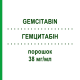 ГЕМЦИТАБИН (GEMCITABIN) 38 мг/мл порошок 1000 мг - Гемцитабин VITANE PHARMA