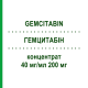 ГЕМЦИТАБИН (GEMCITABIN) 40 мг/мл 200 мг концентрат 200 мг - Гемцитабин HEXAL