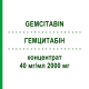 ГЕМЦИТАБИН (GEMCITABIN) 40 мг/мл 2000 мг концентрат 2000 мг - Гемцитабин HEXAL
