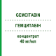 ГЕМЦИТАБИН (GEMCITABIN) 40 мг/мл концентрат 25 мл - Гемцитабин PUREN PHARMA