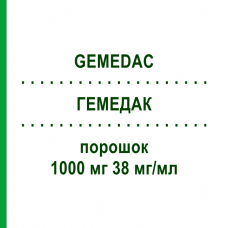 ГЕМЕДАК (GEMEDAC) 1000 мг 38 мг/мл порошок 1 шт - Гемцитабин MEDAC