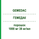 ГЕМЕДАК (GEMEDAC) 1000 мг 38 мг/мл порошок 1 шт - Гемцитабін MEDAC