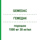 ГЕМЕДАК (GEMEDAC) 1500 мг 38 мг/мл порошок 1 шт - Гемцитабин MEDAC