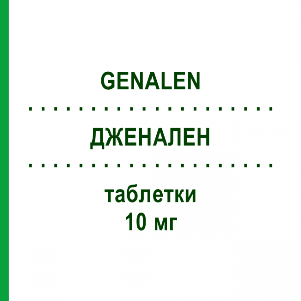 ДЖЕНАЛЕН (GENALEN) 10 мг таблетки 14 шт - Алендроновая кислота NEOPHARMED GENTILI