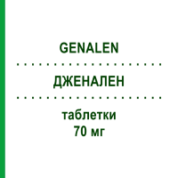 ДЖЕНАЛЕН (GENALEN) 70 мг таблетки 4 шт - Алендроновая кислота NEOPHARMED GENTILI